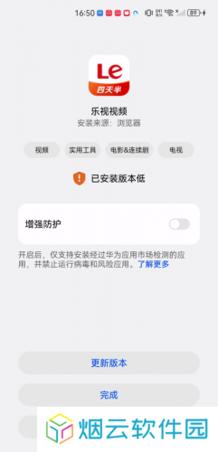 乐视视频乐享版