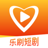 乐刷短剧app下载安装