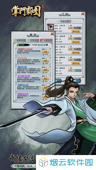 掌门霸图