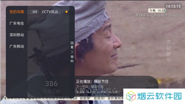 IPTV直播源