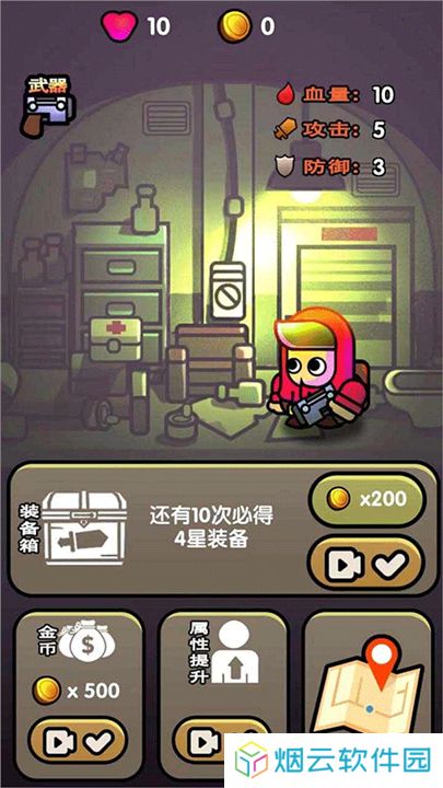 最后的避难所