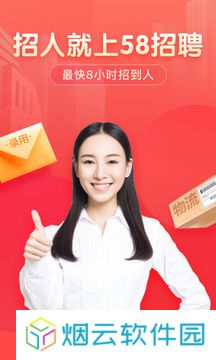 58同城商家招聘版