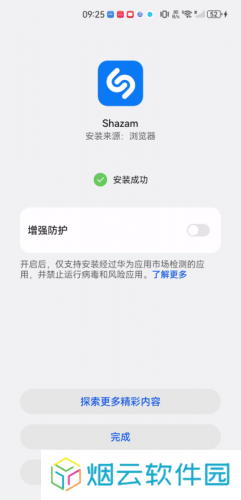Shazam安卓版