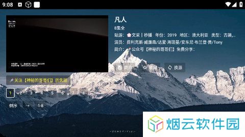 全网通影视app下载