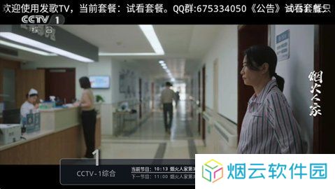 发歌TV直播