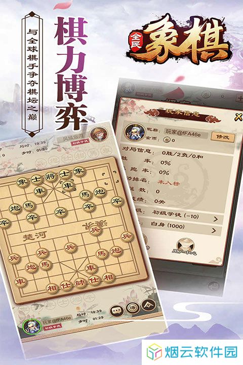 全民象棋