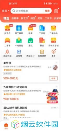 58同城商家招聘版