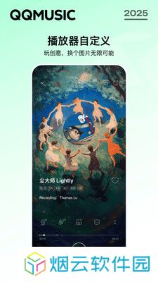 QQ音乐2025