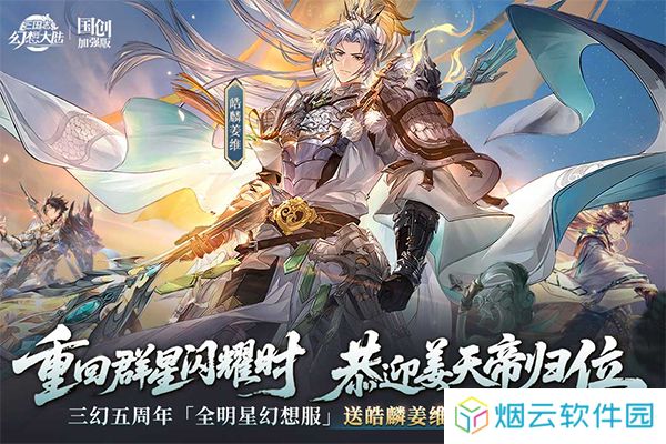 三国志幻想大陆手游