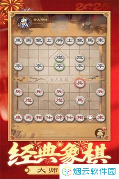 全民象棋