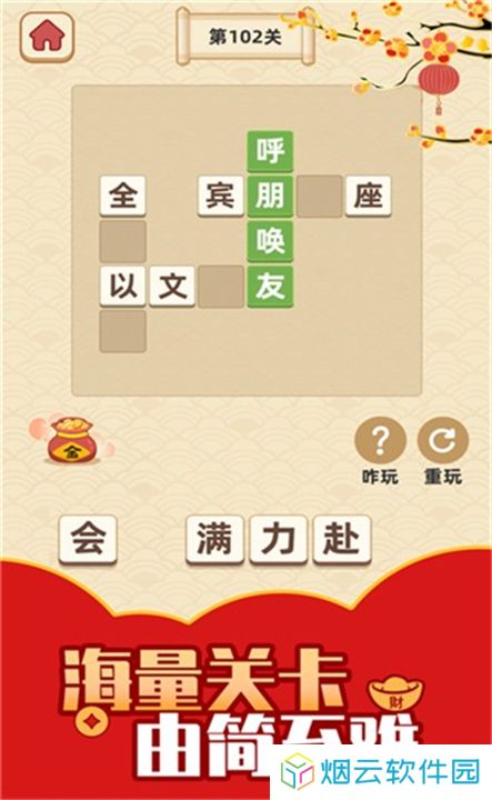 成语小智星