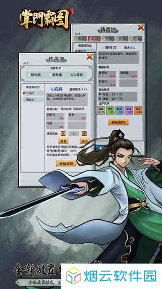掌门霸图
