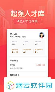 58同城商家招聘版