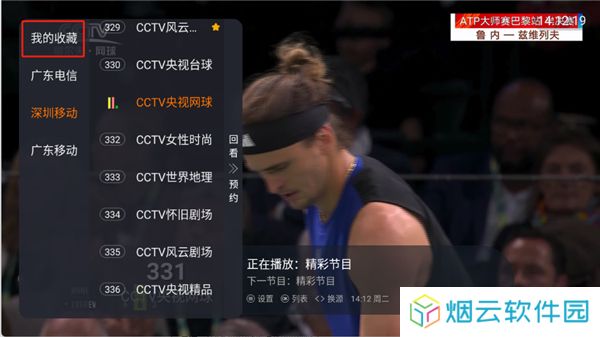 IPTV直播源