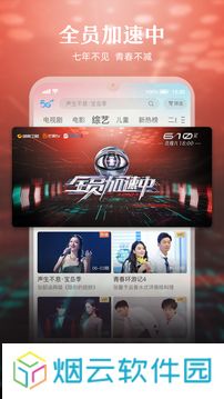咪咕视频官方正版安装包最新版