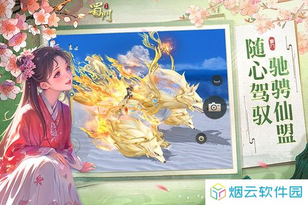 蜀门手游2025