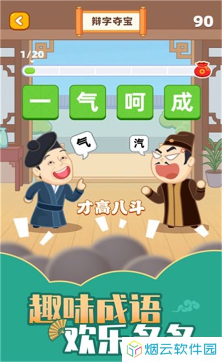 成语小智星