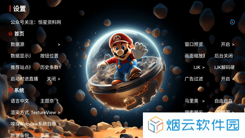 追影TV马里奥版下载