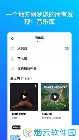 Shazam安卓版