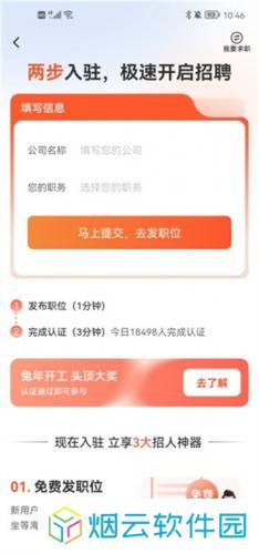 58同城商家招聘版