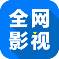 全网影视TV版下载