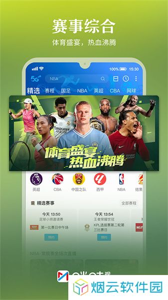 咪咕视频官方正版安装包最新版