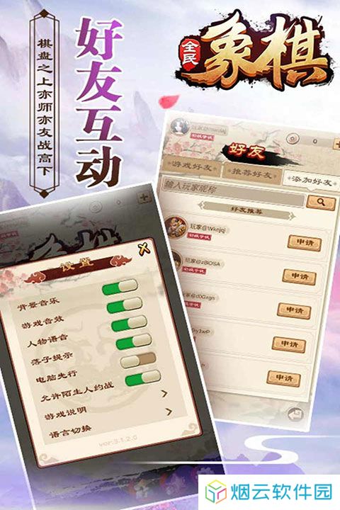 全民象棋