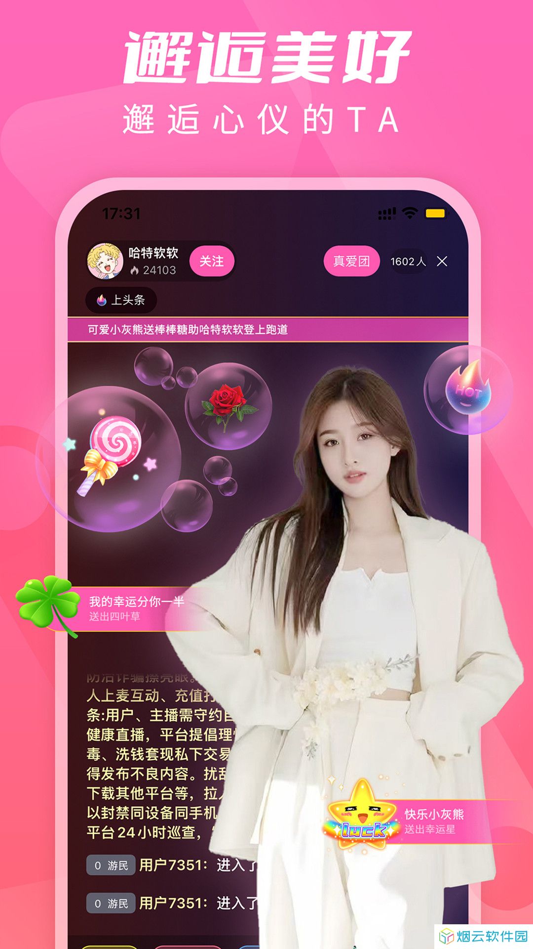 U秀直播软件下载