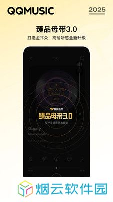QQ音乐2025