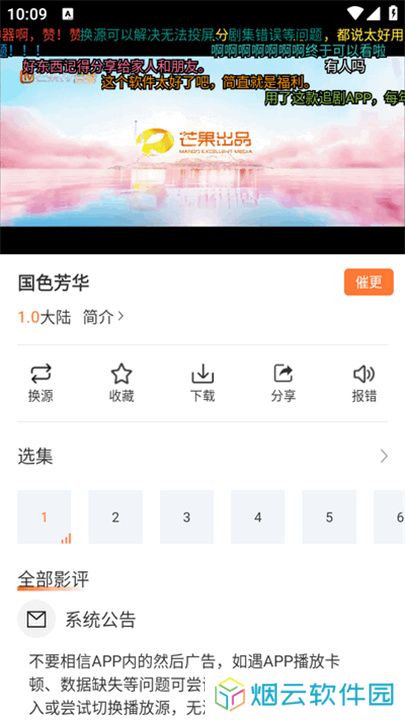 香葱追剧