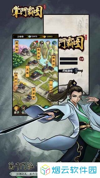 掌门霸图
