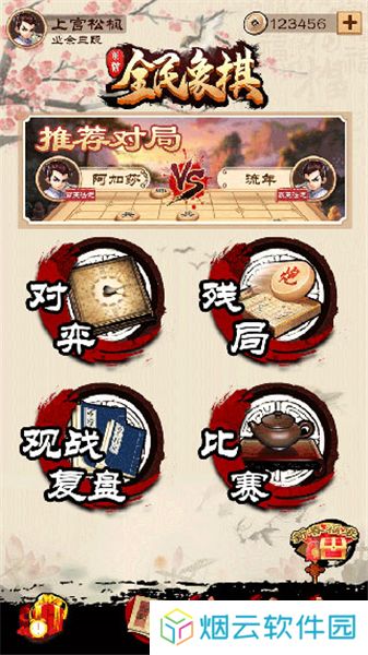 全民象棋