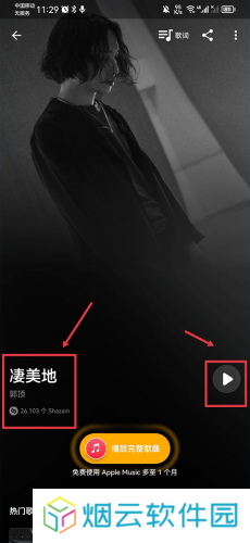 Shazam音乐识别