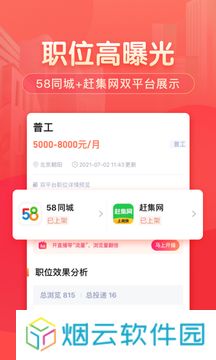 58同城商家招聘版