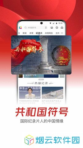 央视影音app官方免费下载