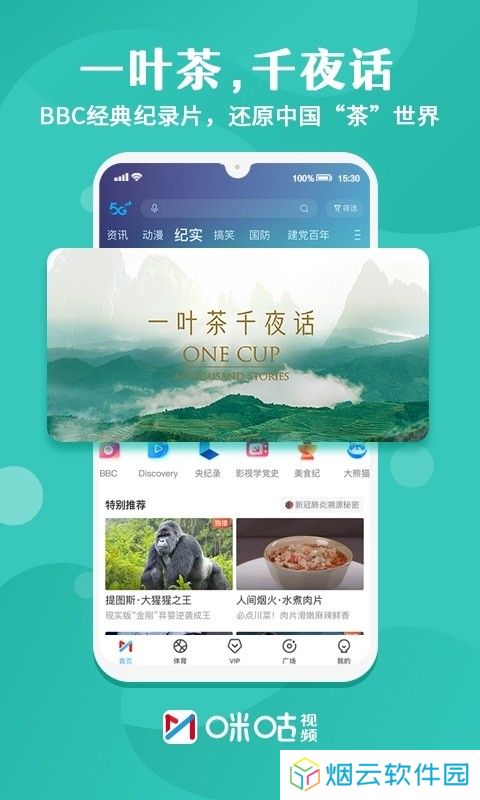 咪咕视频体育直播免费观看