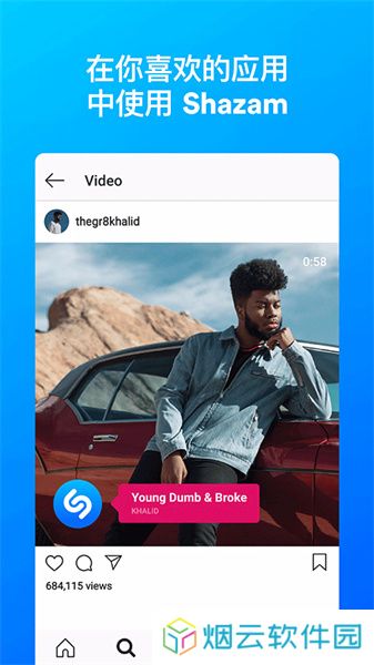 Shazam安卓版