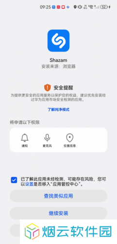 Shazam安卓版
