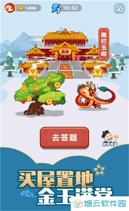 成语小智星