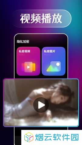 加密播放器app下载