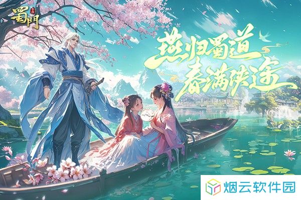 蜀门手游2025