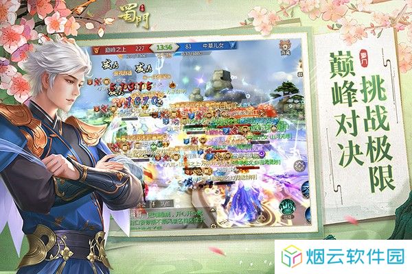 蜀门手游2025