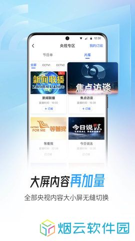央视影音app官方免费下载
