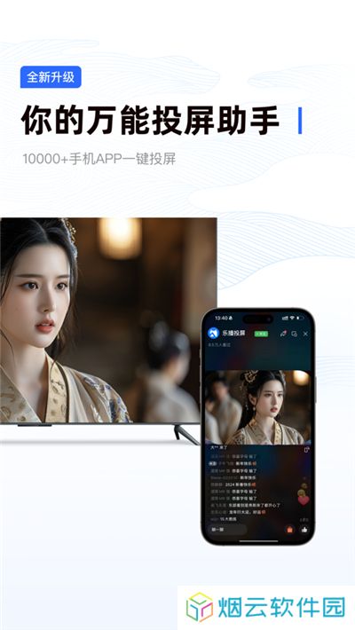 乐播投屏软件免费版