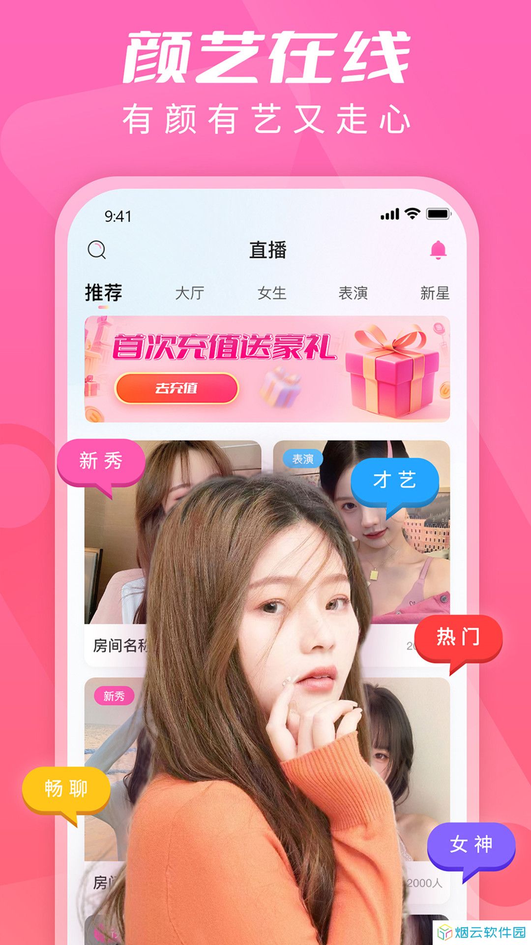 U秀直播软件下载