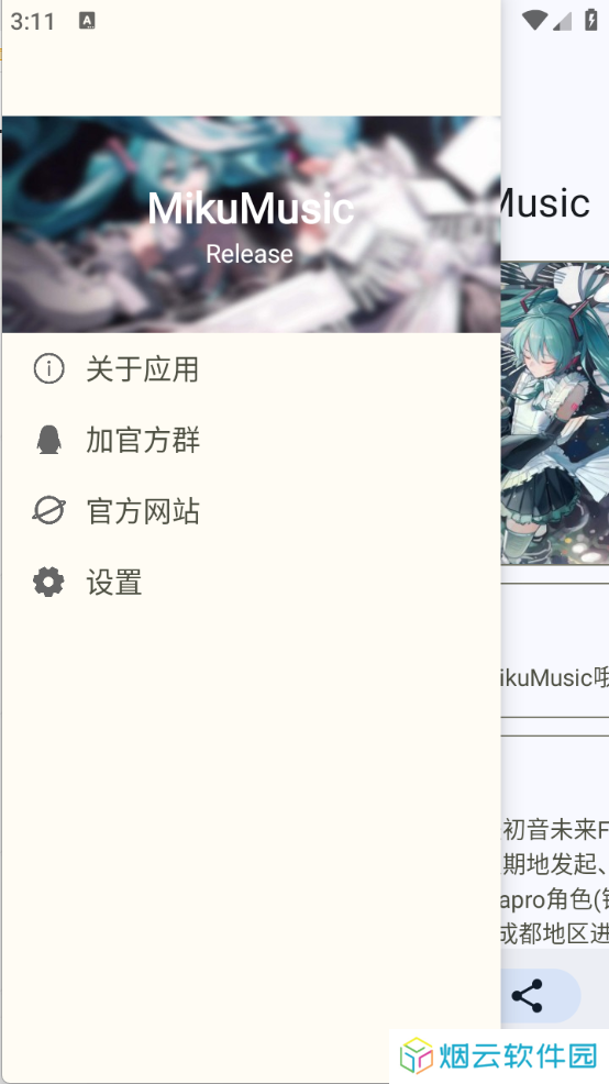 Miku音乐