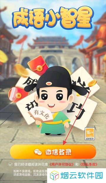 成语小智星