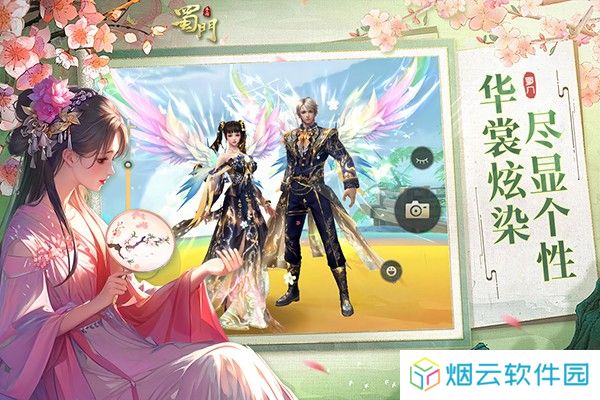 蜀门手游2025