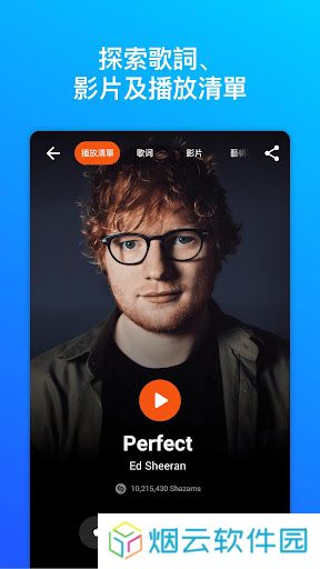 Shazam音乐识别