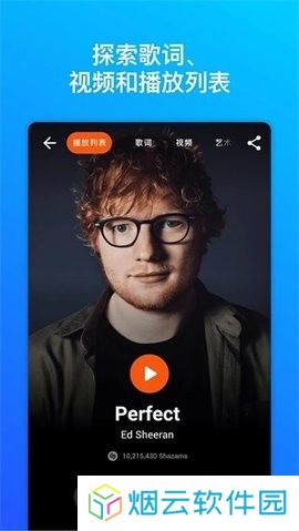 Shazam安卓版